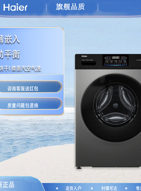 Haier/海尔 XQG100-H600H 洗烘一体全自动10kg家用变频滚筒洗衣机