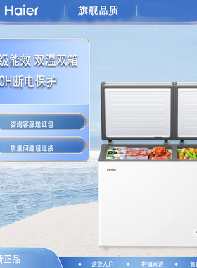 Haier/海尔 FCD-210GHXD 冷柜家用商用二合一冷藏双箱双温区冰柜