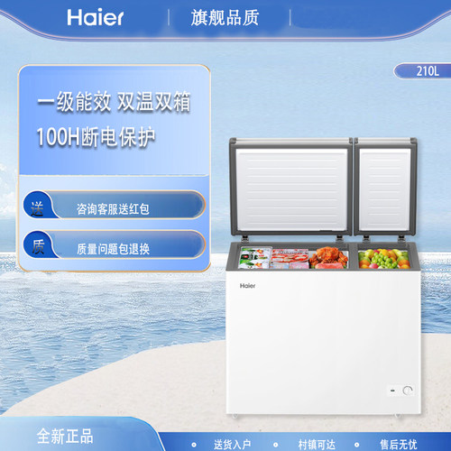 海尔210L卧式双温冷藏冷冻冷柜