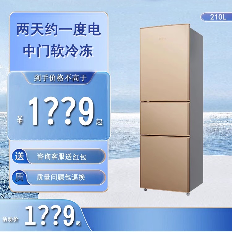 MeiLing/美菱210L升三开门冰箱