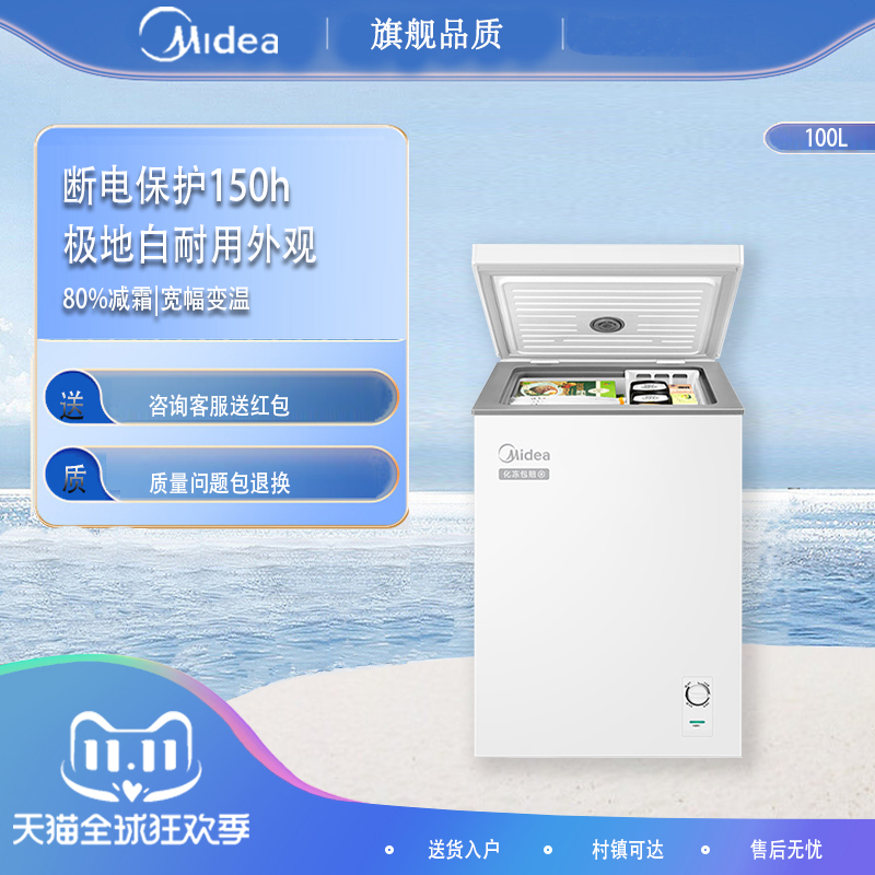 美的单温冷柜100升减霜80%节能