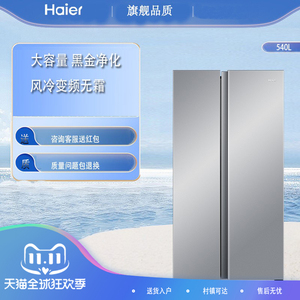 Haier/海尔BCD-540WGHSSEDXM双开门大容量变频无霜变频风冷冰箱