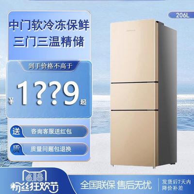 容声206三开门租房家用电冰箱221