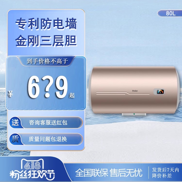 Haier/海尔 EC8001-MU家用80升速热储水式洗澡卫生间节能电热水器-封面