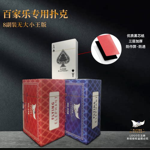 百家乐专用蜜蜂扑克黑芯纸防作弊
