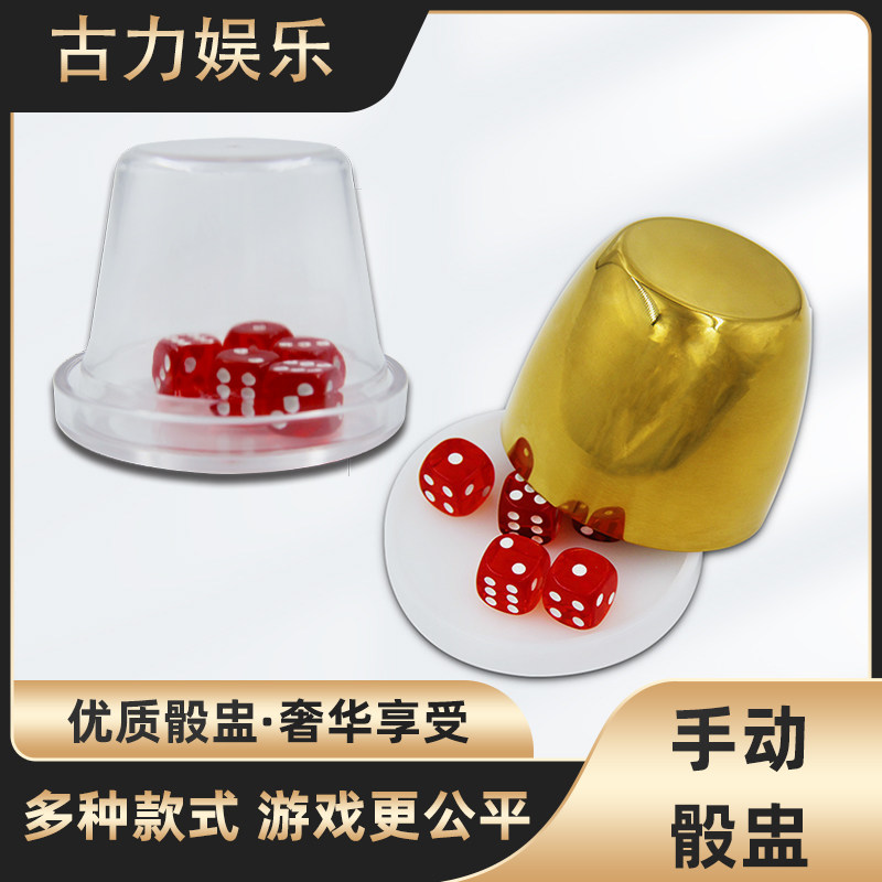 百家乐牛牛手动骰钟全透明亚克力筛盅不绣钢材质加厚底托色盅摇塞