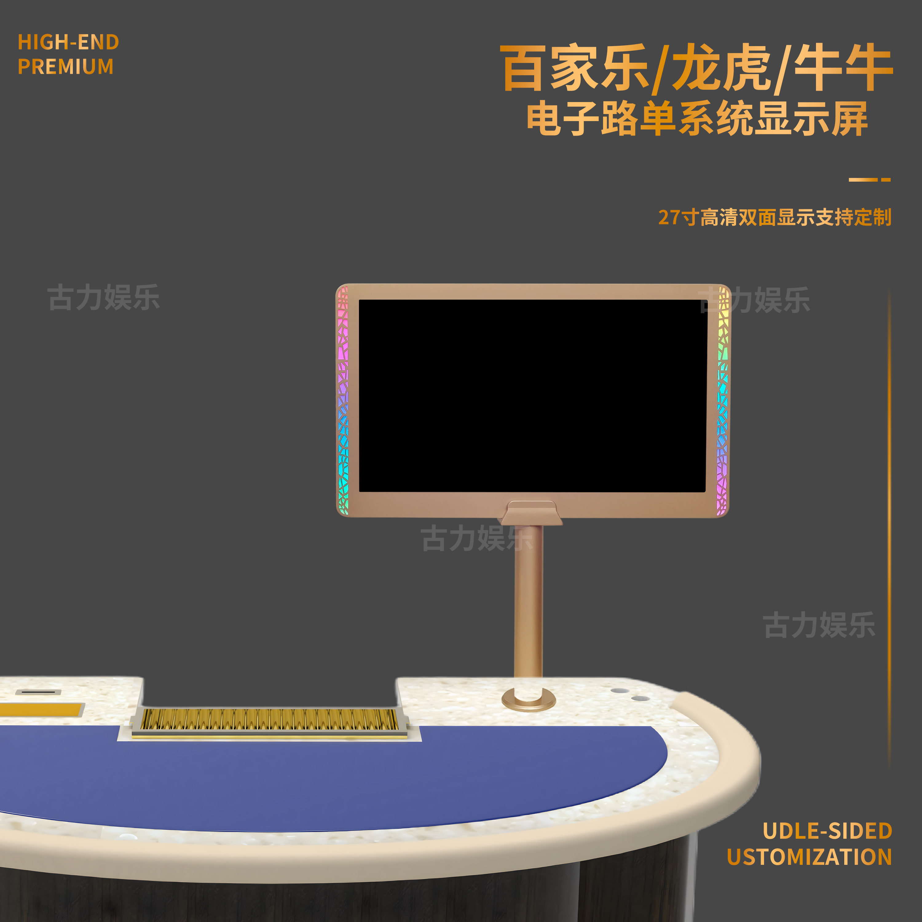 百家乐娱乐台桌电子路单显示屏27寸龙虎电子路单软件台桌专用屏