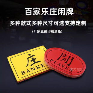 百家乐庄闲牌龙虎牌德州DEALER牌亚克力水晶材质可来图定制加厚