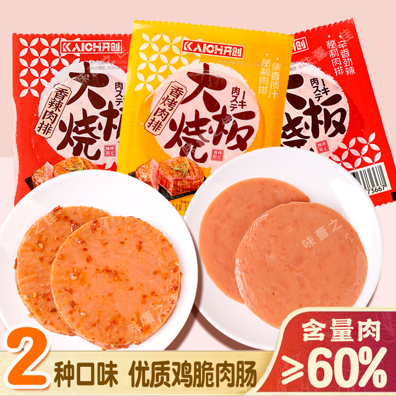 厚切肉排大板烧鸡脆肉肠香辣独立包装即食休闲便携解馋零食小吃