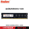 >KingSpec/金胜维 DDR3 1600 4G台式机内存条ddr3 4g全新原装内存