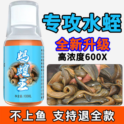 水蛭小药专攻蚂蝗诱食剂