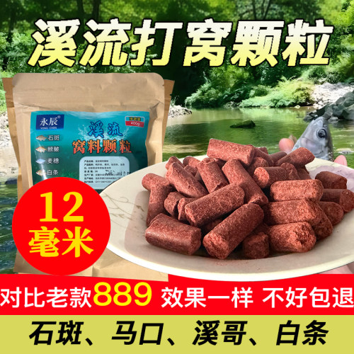 12毫米溪流打窝料野钓打窝颗粒钓鱼窝料马口白条溪哥石斑通杀889