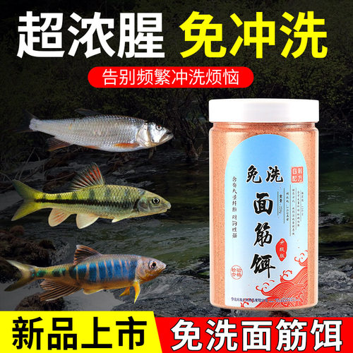 钓鱼免洗溪流面筋饵料溪哥马口石斑鱼钓饵野钓急激流鱼食溪流鱼饵