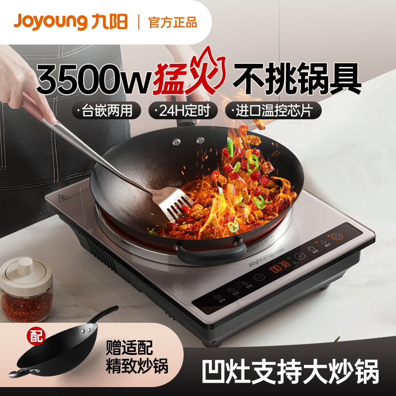 3500W大功率凹面电磁炉九阳