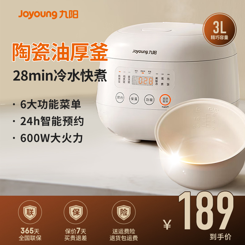 九阳电饭煲小型家用3L迷你微压多功能电饭锅2到3-4人30FZ319