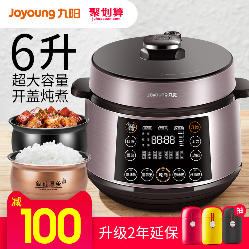 九阳电压力锅家用智能高压饭煲官方双胆旗舰店3-4正品5-6人全自动