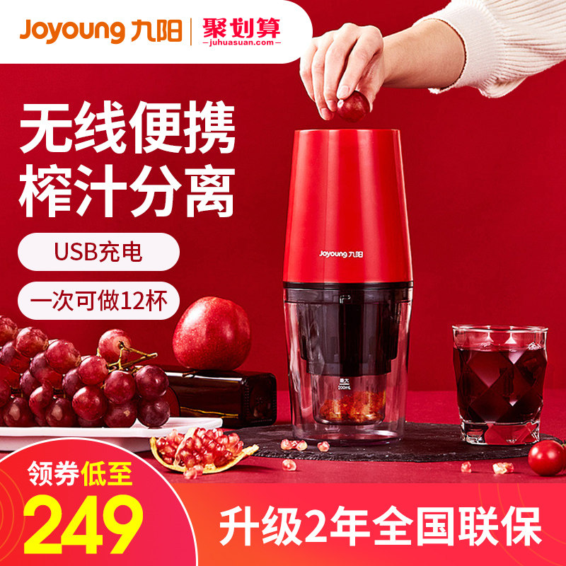 九阳榨汁机电动便携式家用渣汁分离水果汁机充电榨汁杯小型原汁机