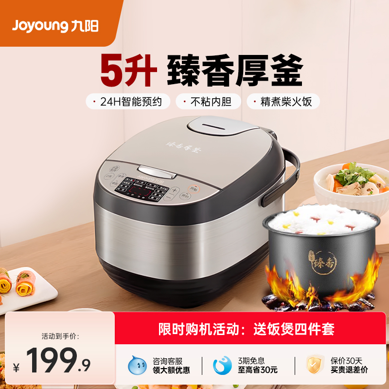 九阳5L大容量电饭煲老式电饭锅