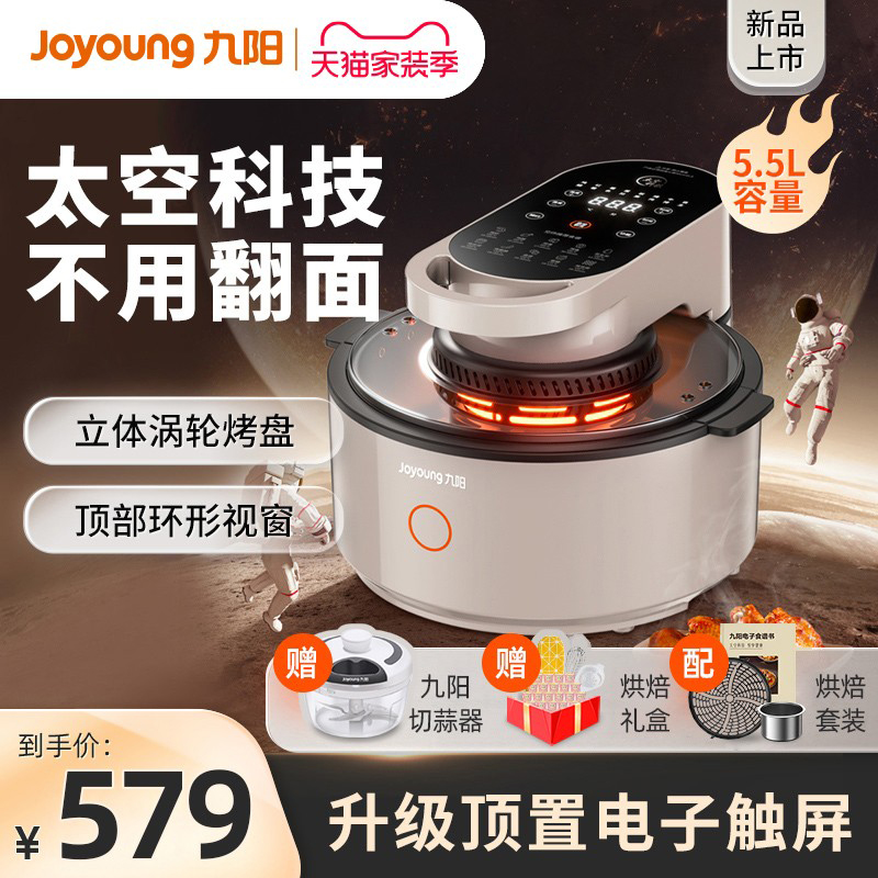 九陽不用翻面空氣炸鍋太空系列家用新款大容量電炸鍋電烤箱VF736在類目 廚房電器, 電炸鍋中 - 來自Buy2taobao.com提供專業的淘寶代購服務
