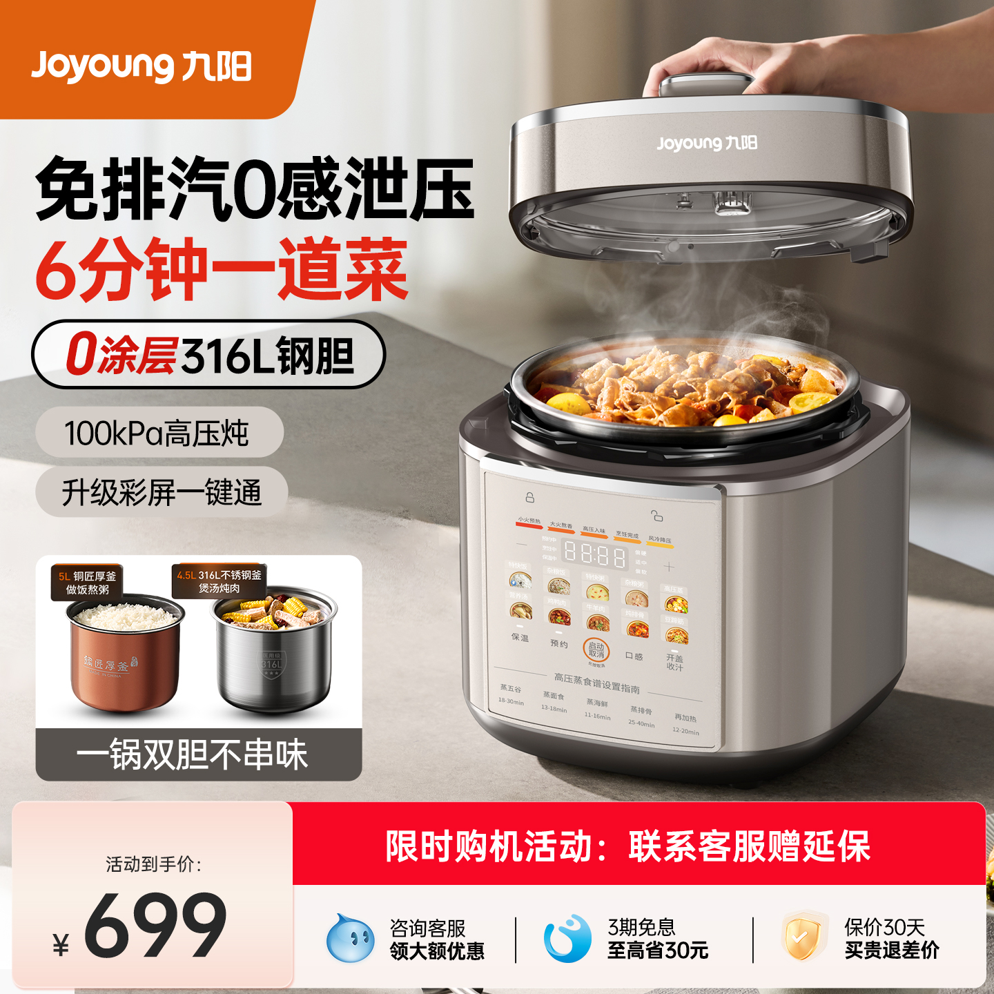 九阳电压力煲高压锅家用全自动双胆电压力锅0涂层316L内胆免排气