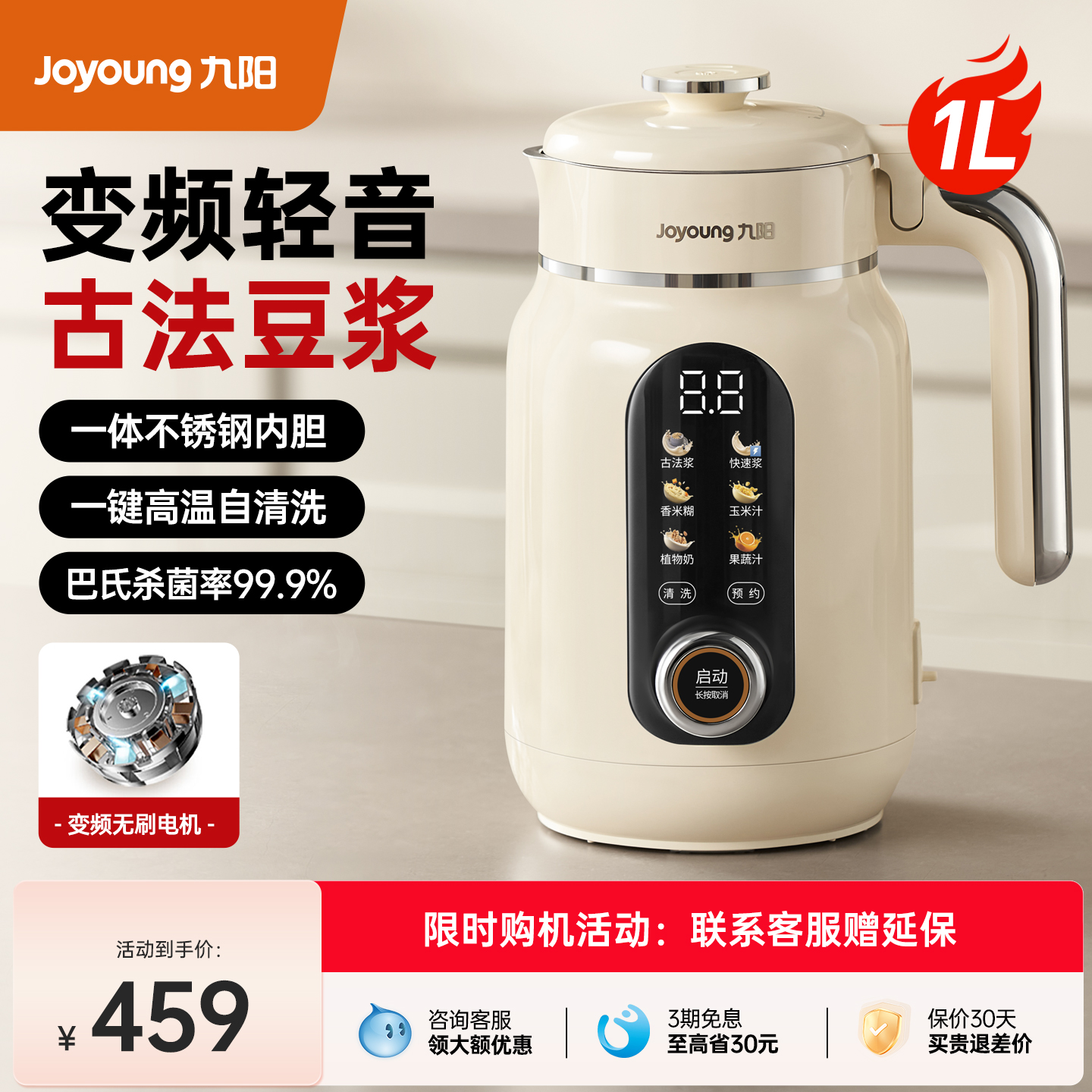 九阳多功能破壁豆浆机料理机