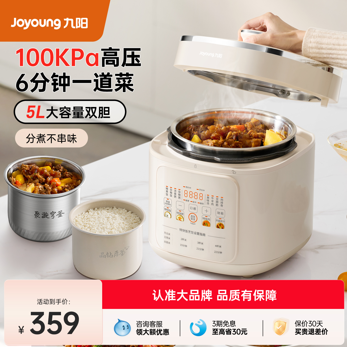 九阳电压力锅家用双胆0涂层高压锅5升大容量多功能电饭锅2025新款