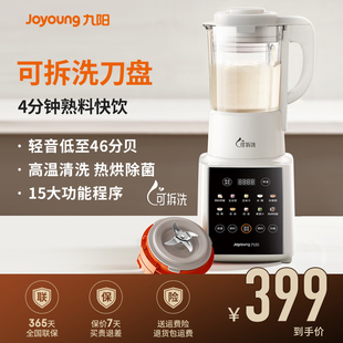 九阳可拆洗破壁机家用全自动轻音豆浆免煮榨汁干湿两用料理机P370