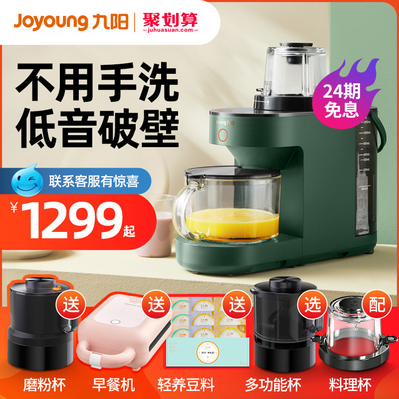 九阳不用手洗破壁机Y521家用全自动低音料理豆浆九阳旗舰店官方新