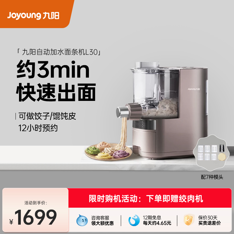 九阳面条机家用全自动制面电动多功能智能厨师机饺子皮一体压面机