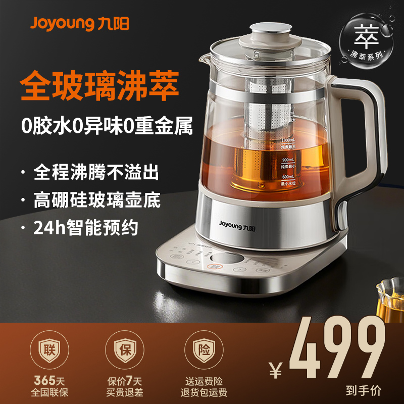 九阳沸萃养生壶全玻璃1.8L