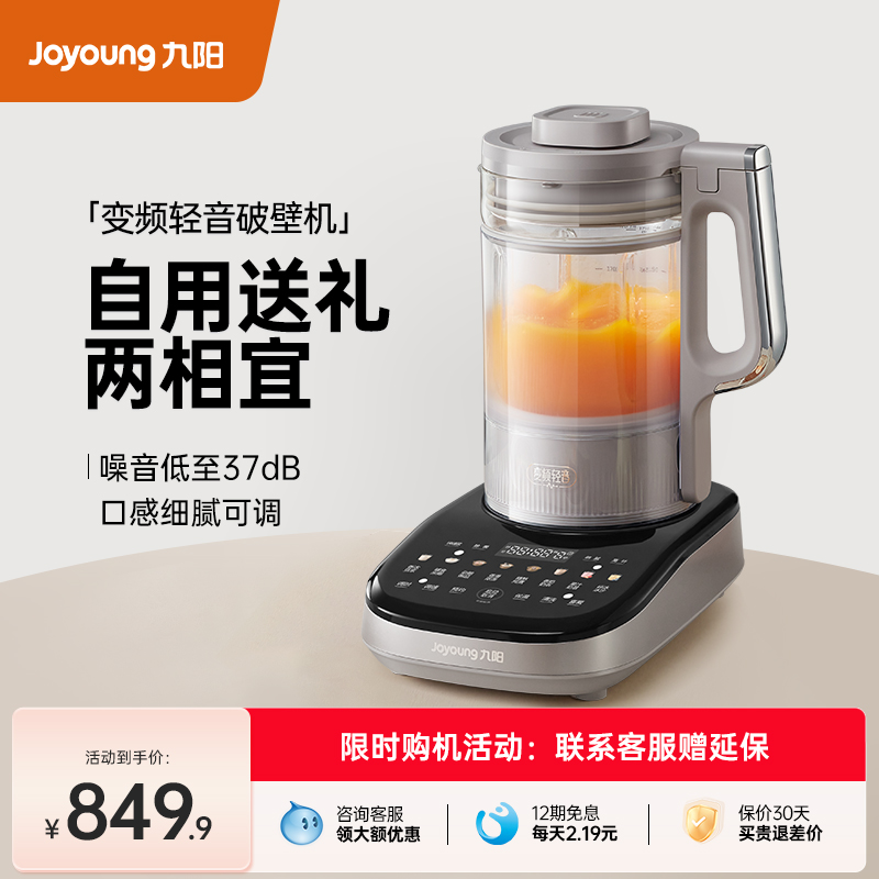 九阳破壁机B1轻音变频