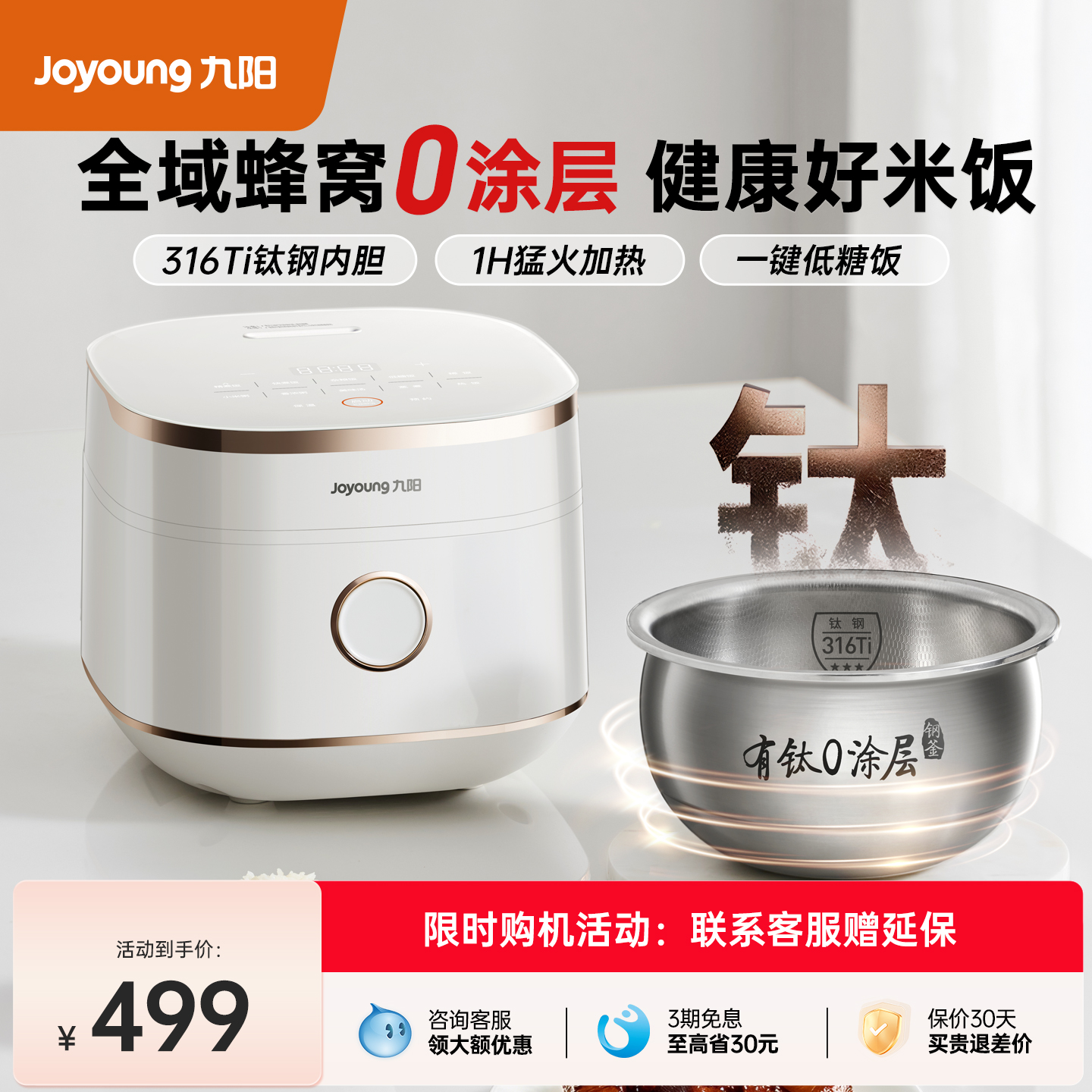 九阳电饭煲0涂层全域蜂窝2025新款316Ti有钛内胆4L升远红外电饭锅