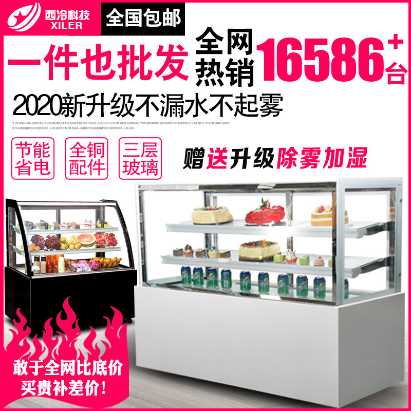 西冷蛋糕柜展示柜冷藏甜品柜弧形直角水果饮料保鲜柜台式风冷冰柜