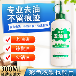 伟力去油剂去除顽固油污去油王除油剂去油污油斑溶剂型干洗店家用