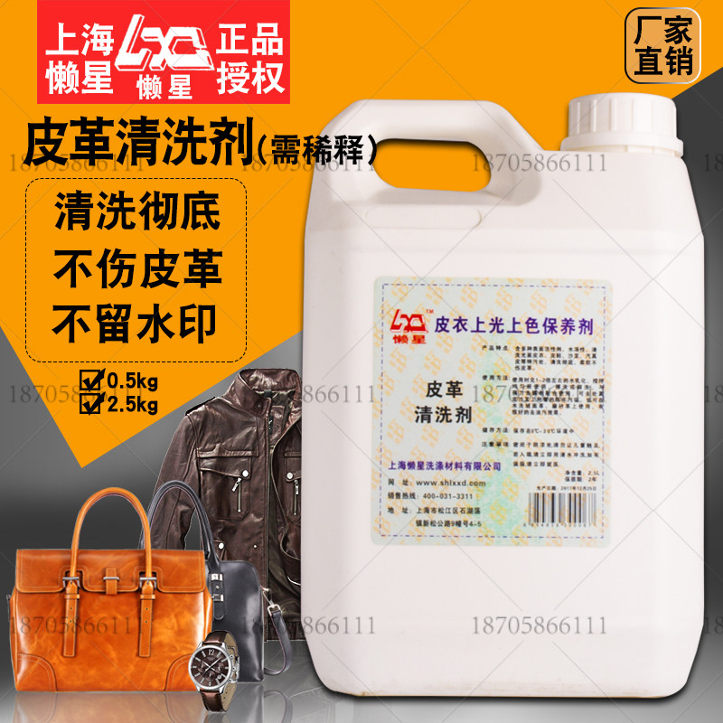 皮革皮具清洁剂真皮包皮衣沙发保养护理油去污清洗液2.5kg清洗剂