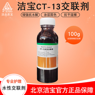 洁宝CT-13水性交联剂 皮衣皮鞋皮包皮具专用上色固色增强耐干湿擦