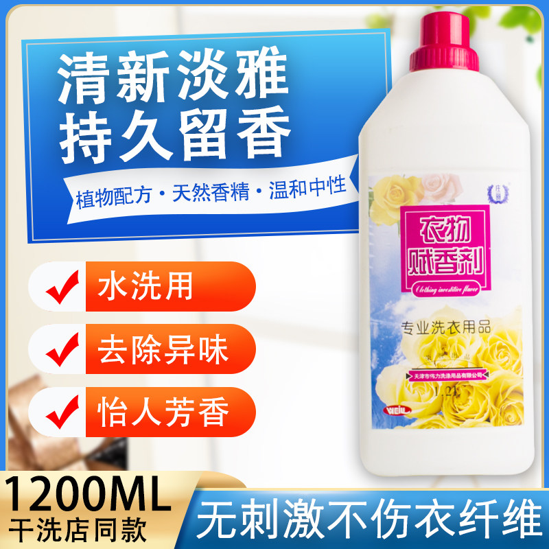 衣物加香剂洗衣服香味香水