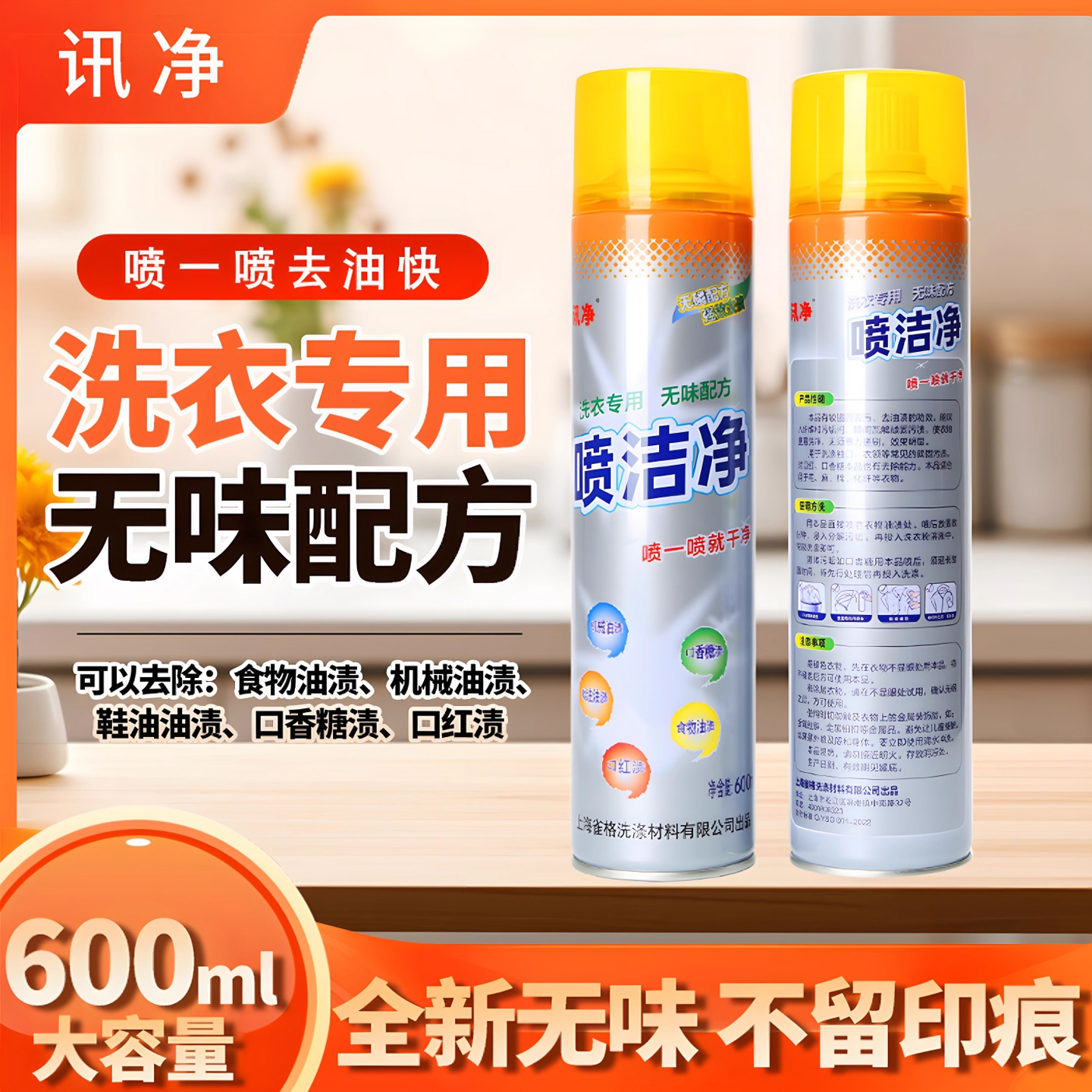 迅净喷洁净600ml干洗店用衣服
