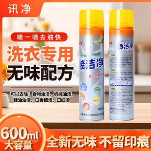 讯净喷洁净600ml 干洗店用衣服去油斑油渍衣领净去油剂去口红单瓶