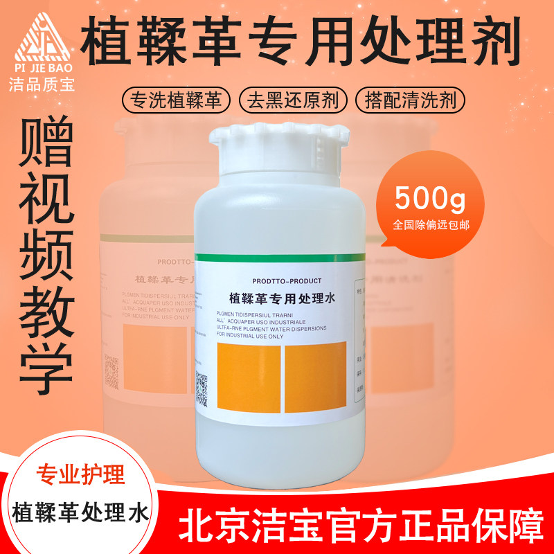 洁宝植鞣革专用处理剂苯胺皮植鞣革清洗奢侈品皮包去黑还原清洁剂