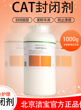 北京洁宝封闭剂CAT 皮革底涂防渗封闭剂防渗剂苯胺油蜡皮封底翻新