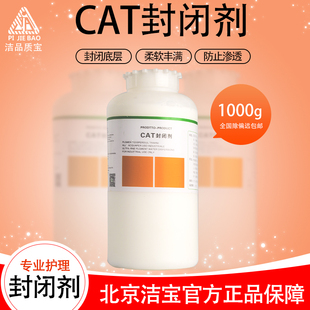 北京洁宝封闭剂CAT 皮革底涂防渗封闭剂防渗剂苯胺油蜡皮封底翻新