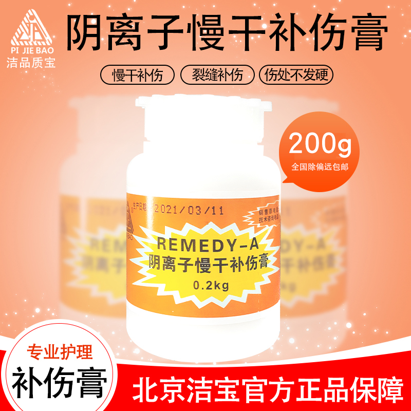 PIJINBAO洁宝划痕真皮补伤膏