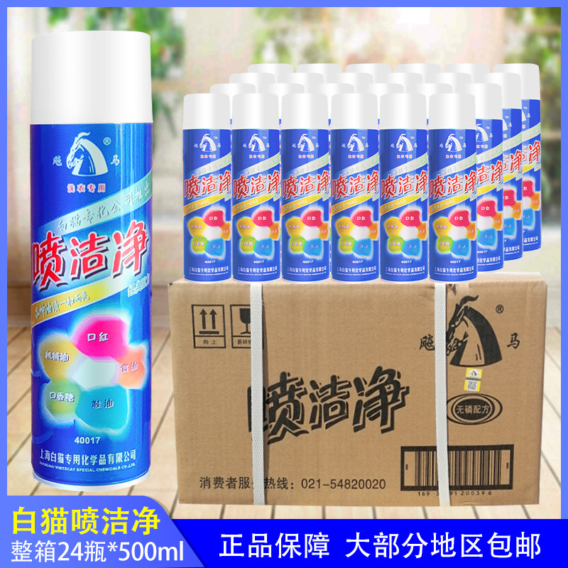 飚马500ml整箱衣服去油污剂