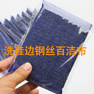 洗鞋干洗店不锈钢丝布擦鞋边专用钢丝刷鞋边钢丝球海绵擦鞋底神器