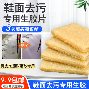 清洁去污擦生胶片生胶擦 翻毛皮擦皮鞋 鞋 刷橡皮擦生胶块绒皮小白鞋