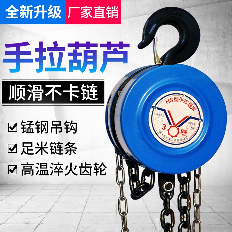 手拉吊车小型倒链手动葫芦吊机手摇1吨2吨3吨5吨10吨起重吊葫芦