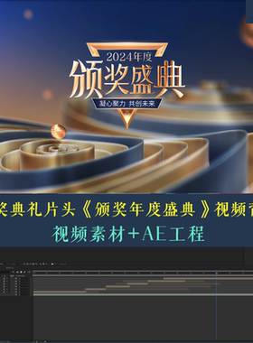 【AE模版】震撼蓝色颁奖年度盛典片头年会直播虚拟背景视频素材