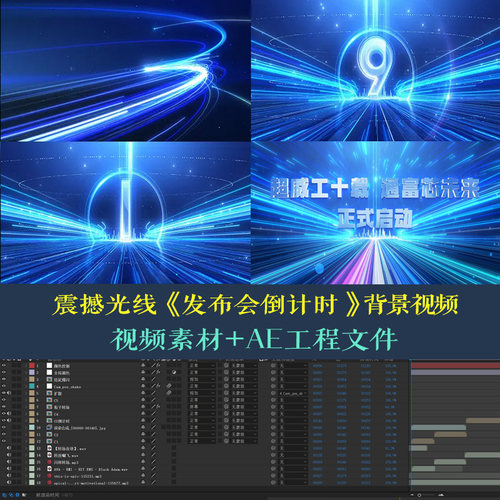 大气企业年会发布会启动仪式光束倒计时开场LED背景视频AE源文件1