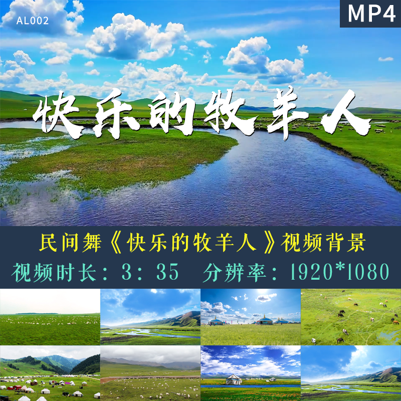 民族舞快乐的牧羊人大草原活动舞台表演直播LED大屏视频背景素材